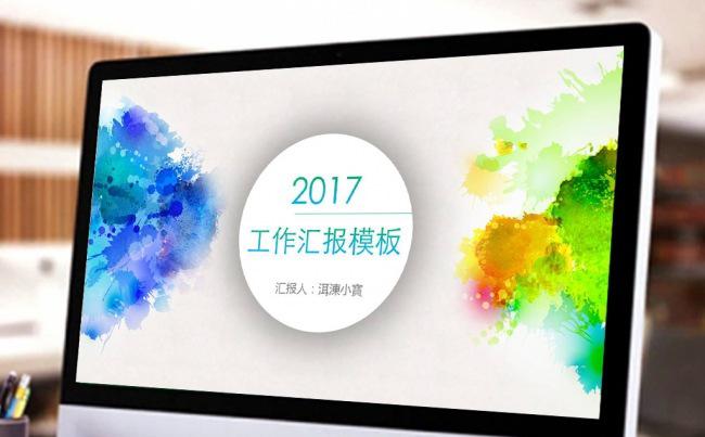 创意水彩多彩简约工作总结商务汇报缩略图