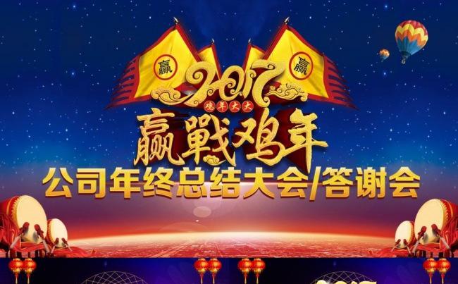 2018狗年年会颁奖晚会颁奖典礼表彰大会企业公司年会晚会模板缩略图