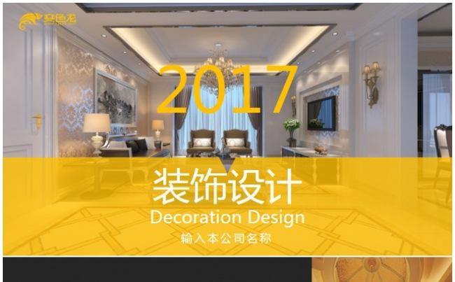 装修公司案例展示ppt模板缩略图