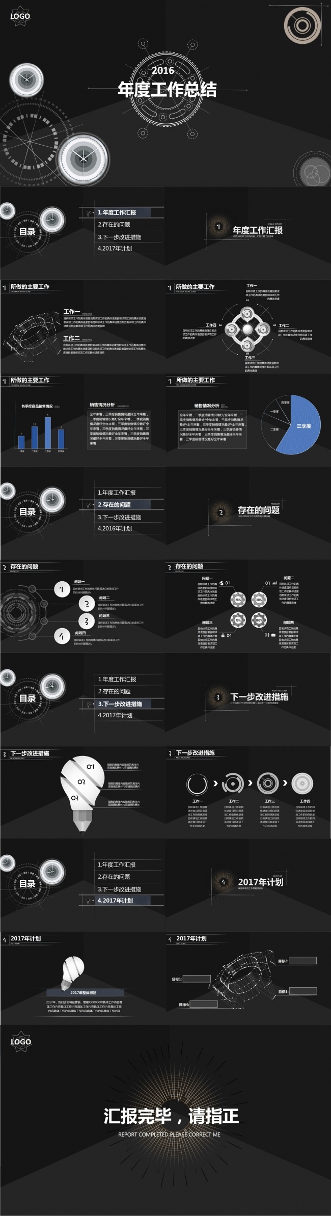 黑白机械商务2017年度工作总结-PPT模板