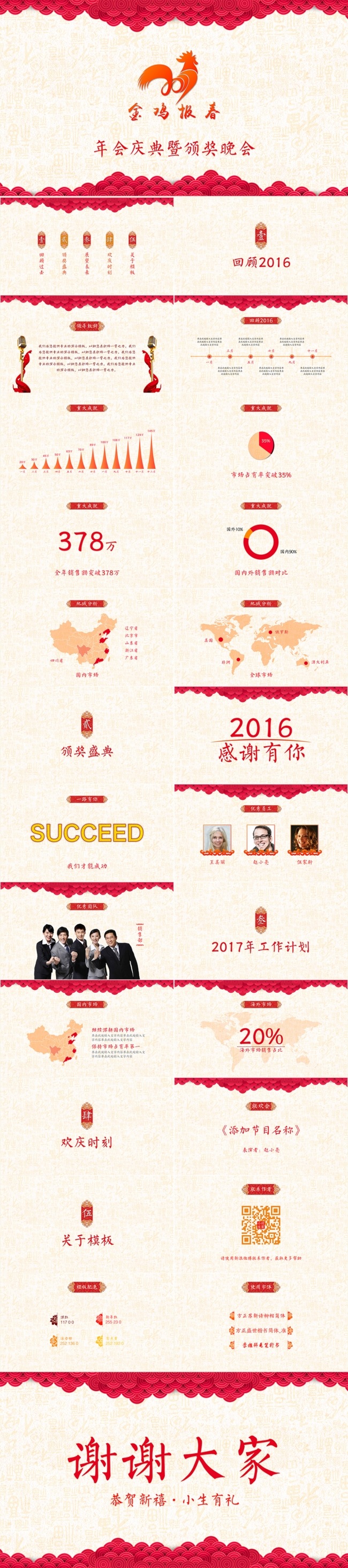 『中国风』清新大气中国风之金鸡报春