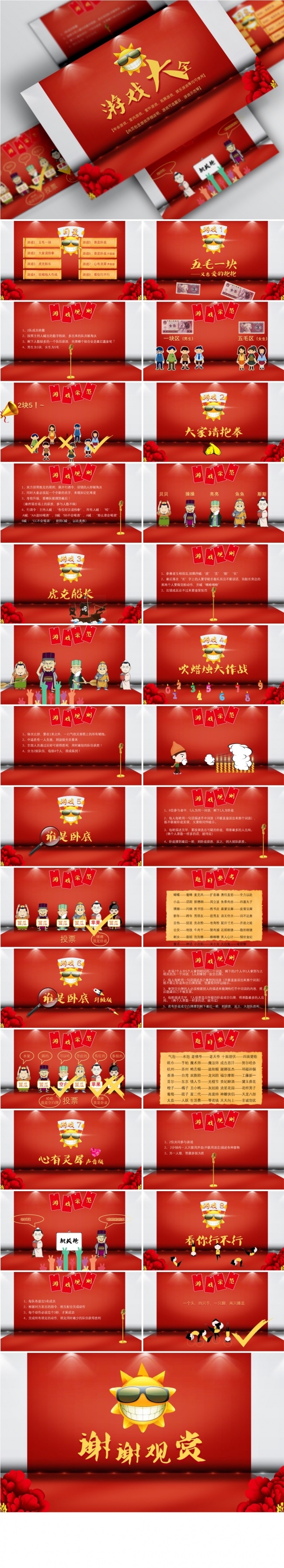 搞笑欢乐游戏规则游戏介绍动态PPT模板