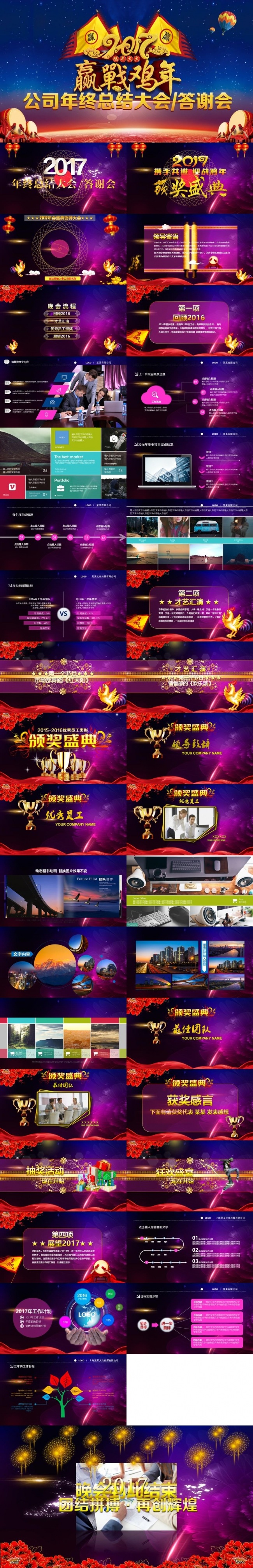2018狗年年会颁奖晚会颁奖典礼表彰大会企业公司年会晚会模板