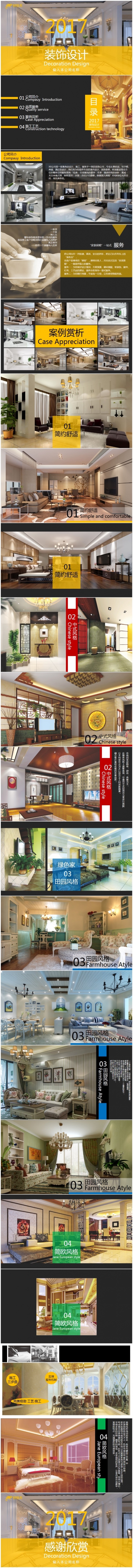 装修公司案例展示ppt模板