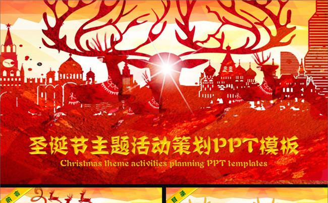 圣诞节活动策划方案PPT模板缩略图