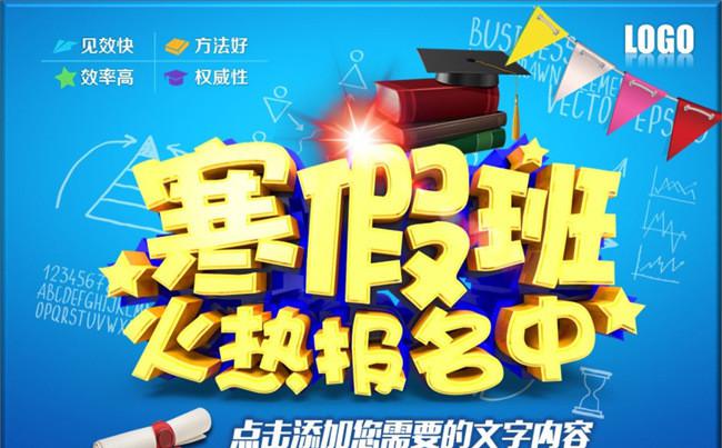 寒假培训补习兴趣班招生PPT缩略图