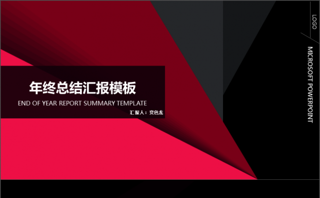 时尚简约年终总结汇报模板(动静双版）缩略图