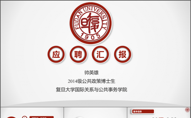 【促销】创意应聘汇报竞聘简历述职报告缩略图