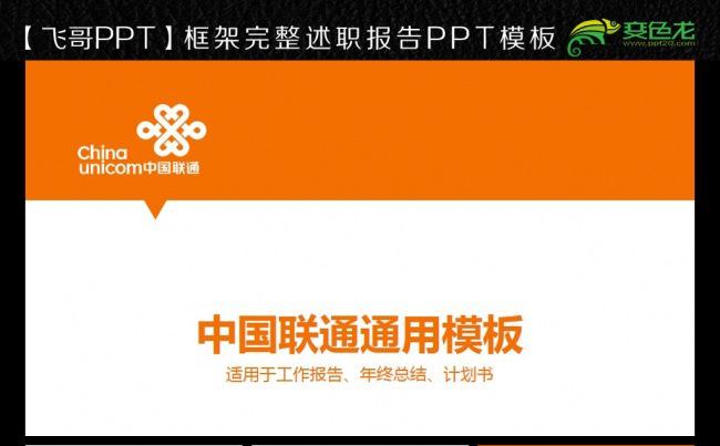 中国联通简约2017动态ppt缩略图