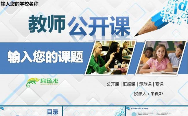 蓝色大气教师公开课 汇报课 示范课 教育培训PPT模板缩略图