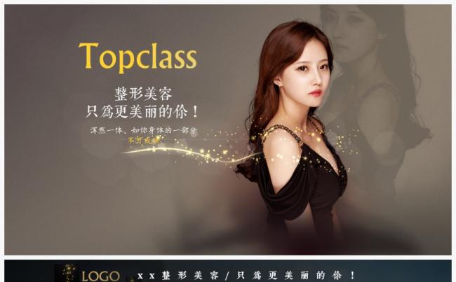 【爱美是女人的天性】整形美容医疗机构PPT2缩略图