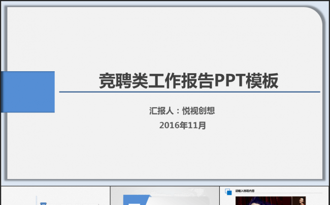 竞聘类工作汇报PPT缩略图
