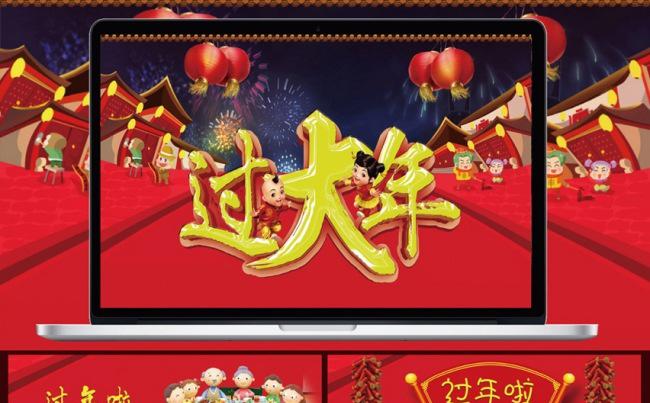 幼儿园传统节日春节课件PPT缩略图