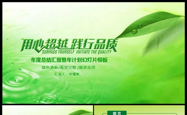 绿色2017年度工作总结汇报暨年发展动态模板缩略图