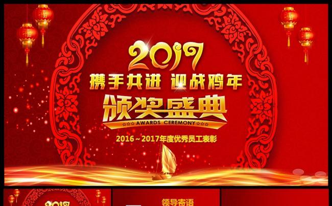大气赢战2017大气精美年会誓师大会颁奖典礼PPT缩略图