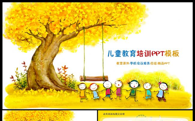 金色儿童教育培训会议总结汇报教师说课通用PPT模板缩略图