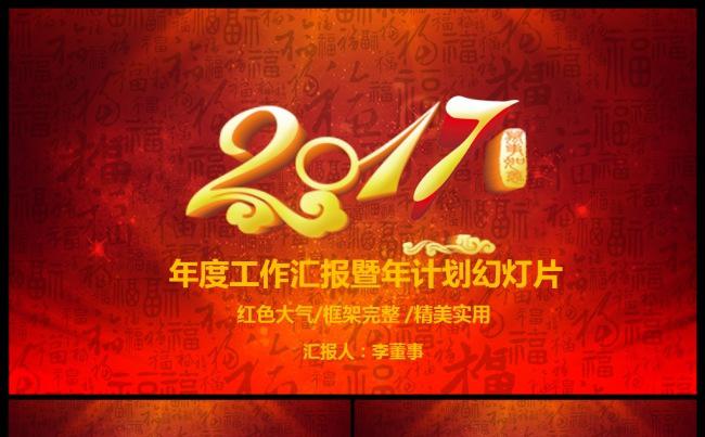 2017年终总结工作总结年度总结述职报告工作计划PPT缩略图