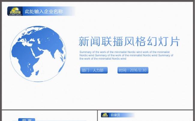 2017创意新闻联播风格工作总结汇报PPT缩略图