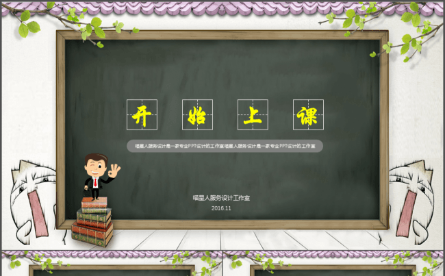 【卡通教育】小学幼儿园卡通教育课件成长档案个人简历述职应聘缩略图
