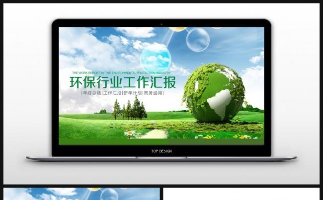 环保低碳节能教育环保行业工作总结汇报ppt模板缩略图