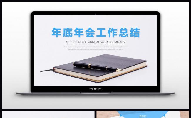 年底年会工作总结工作汇报年度报告ppt模板缩略图