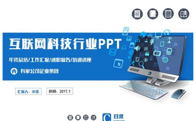 简洁动感互联网云计算科技行业电子商务PPT缩略图