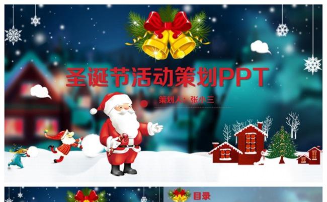 精致唯美圣诞节圣诞活动策划PPT缩略图