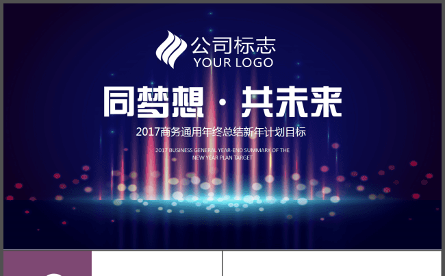 【韩尚】一键主题改色商务通用发布会年终总结汇报演讲模板背景缩略图