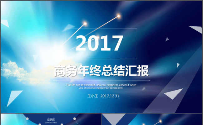 2017商务年终总结汇报缩略图