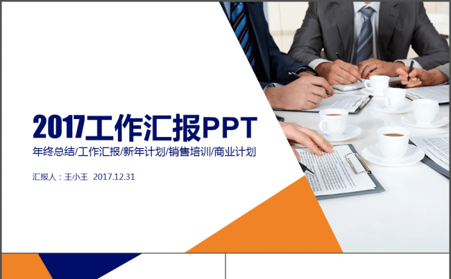 简约大气年终总结新年计划缩略图