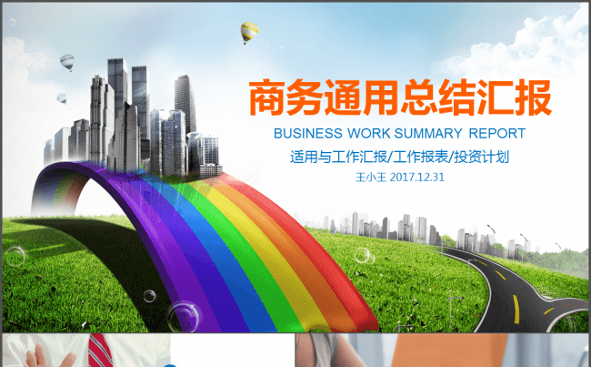 商务通用总结汇报工作计划缩略图