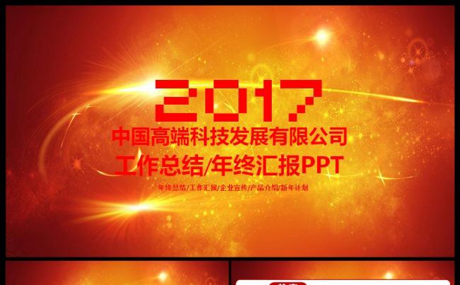 红色大气完整实用年度工作总结汇报新年工作计划企业简介PPT缩略图