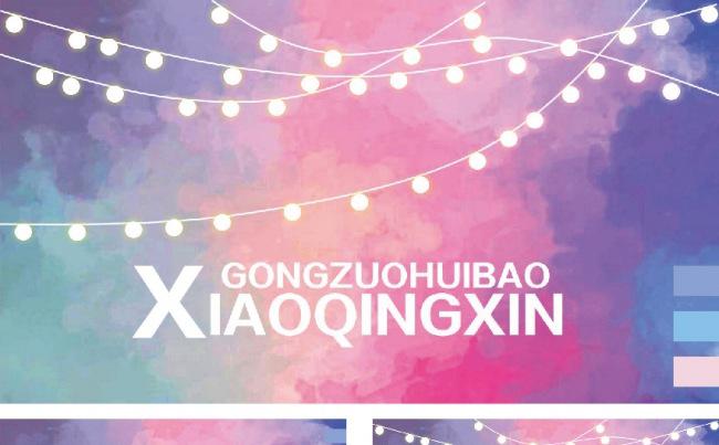 2017梦幻背景动态灯泡商务通用PPT缩略图