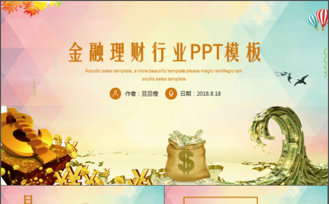 简约大气金融理财投资行业银行股票基金PPT模板缩略图