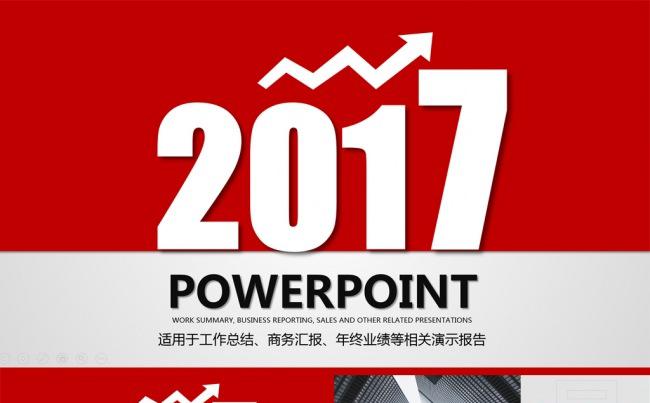 年终总结商务汇报工作计划PPT模板缩略图