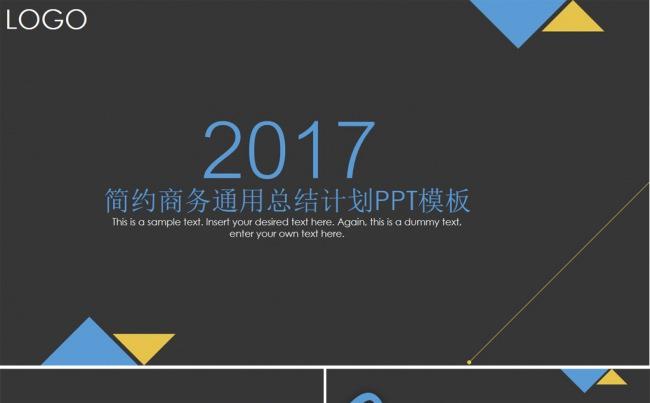 蓝配黄简约商务总结计划PPT模板缩略图