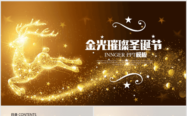 星光璀璨国外圣诞节ppt动态模板缩略图