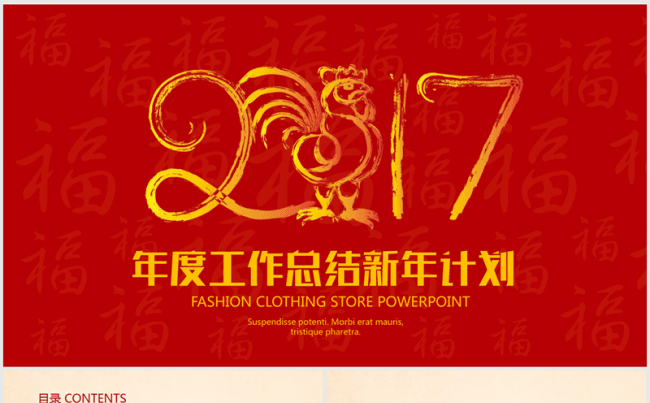 红色精美时尚2017年终总结ppt动态模板缩略图