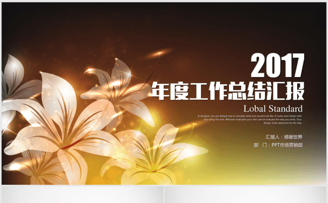 唯美梦幻2016-2017年度工作总结ppt动态模板缩略图