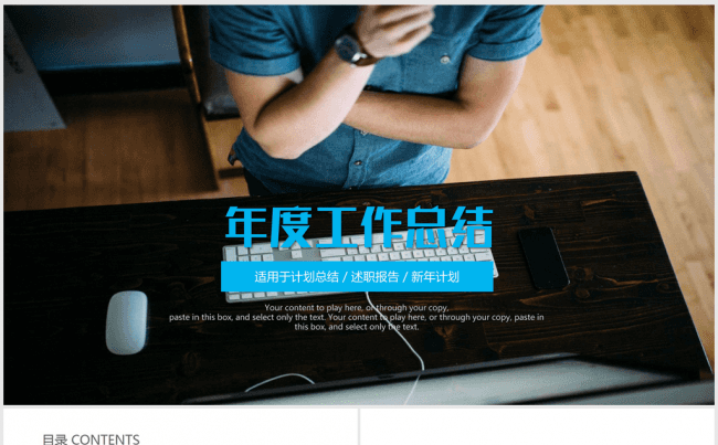 2016-2017年度个人工作总结ppt动态模板缩略图