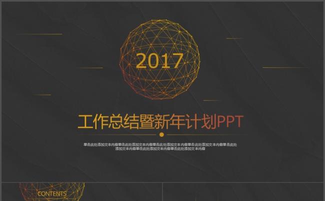 2017高逼格点线科技感工作总结新年计划商务计划书PPT缩略图