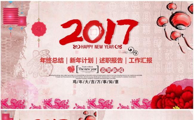 2017年鸡年新年春节元旦联欢会年终工作总结计划述职PPT缩略图