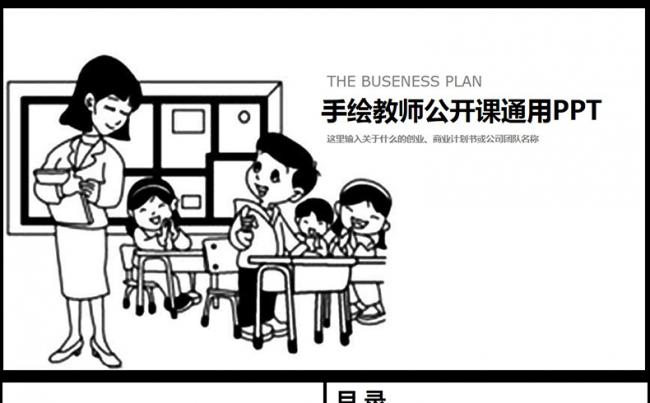 手绘卡通校园风儿童小学生培训教育教师说课缩略图