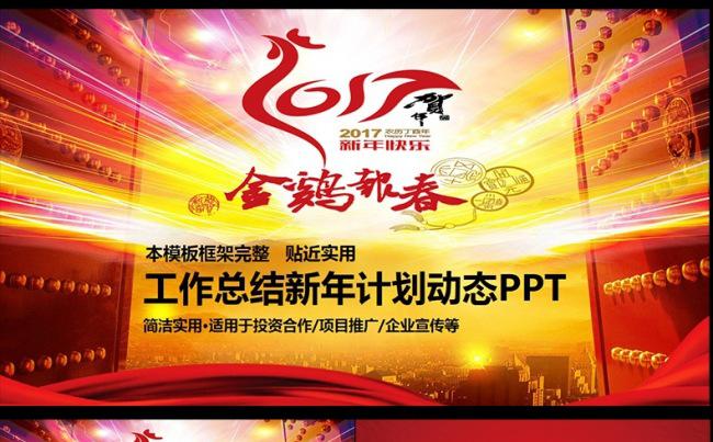  框架完整红色大气工作总结汇报PPT模板缩略图