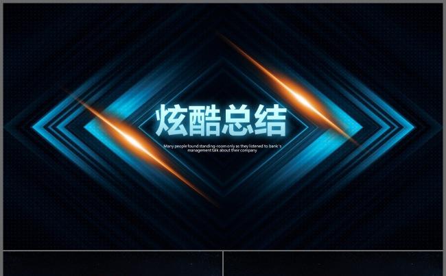 【炫】高端大气梦幻宇宙互联网科技创业项目介绍PPT模板缩略图