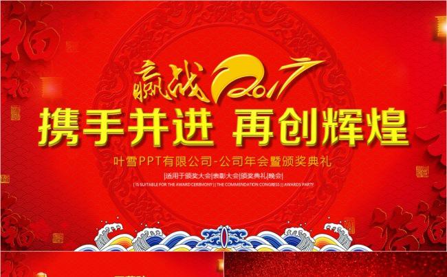 2017赢战鸡年公司年会暨颁奖盛典缩略图