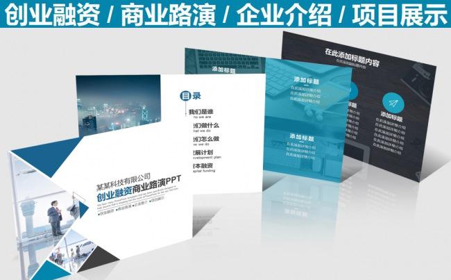 框架完整创业融资商业路演项目推介PPT模板4：3缩略图