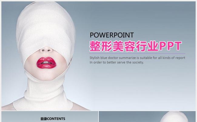 整形美容医疗机构动态PPT缩略图