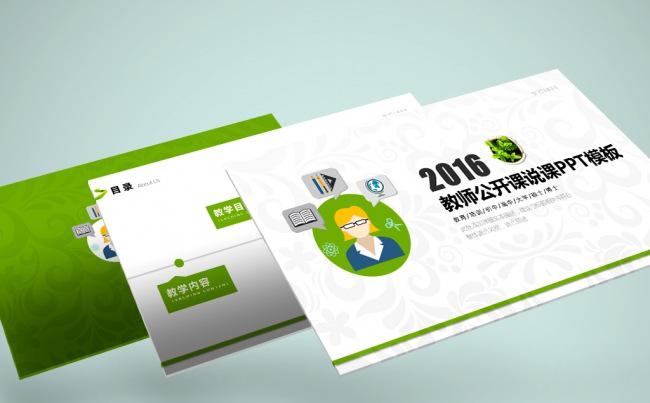 教师说课信息化教学设计PPT模板缩略图