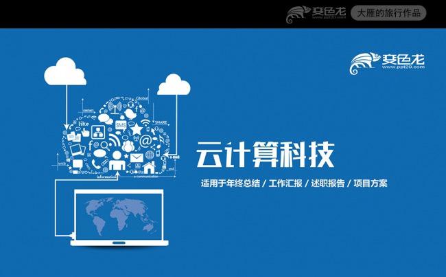 大气云商务科技PPT模板路演融资PPT缩略图